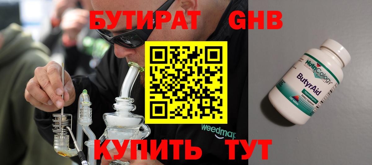 БУТИРАТ GHB  Донецк 
