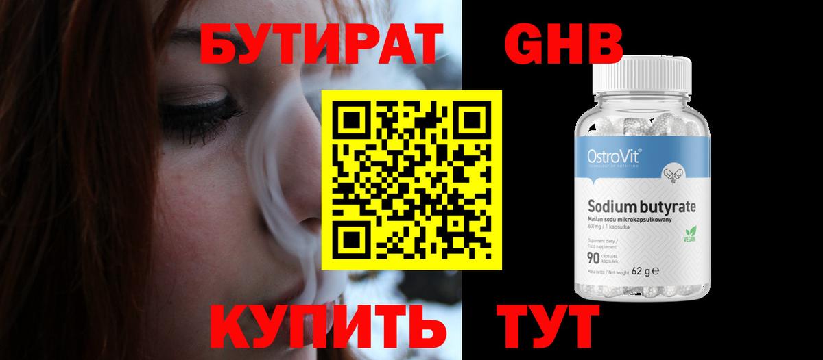 БУТИРАТ  Вход с VPN  Донецк  БУТИРАТ вода 
