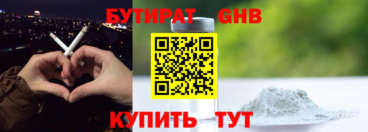 БУТИРАТ жидкий экстази Донецк