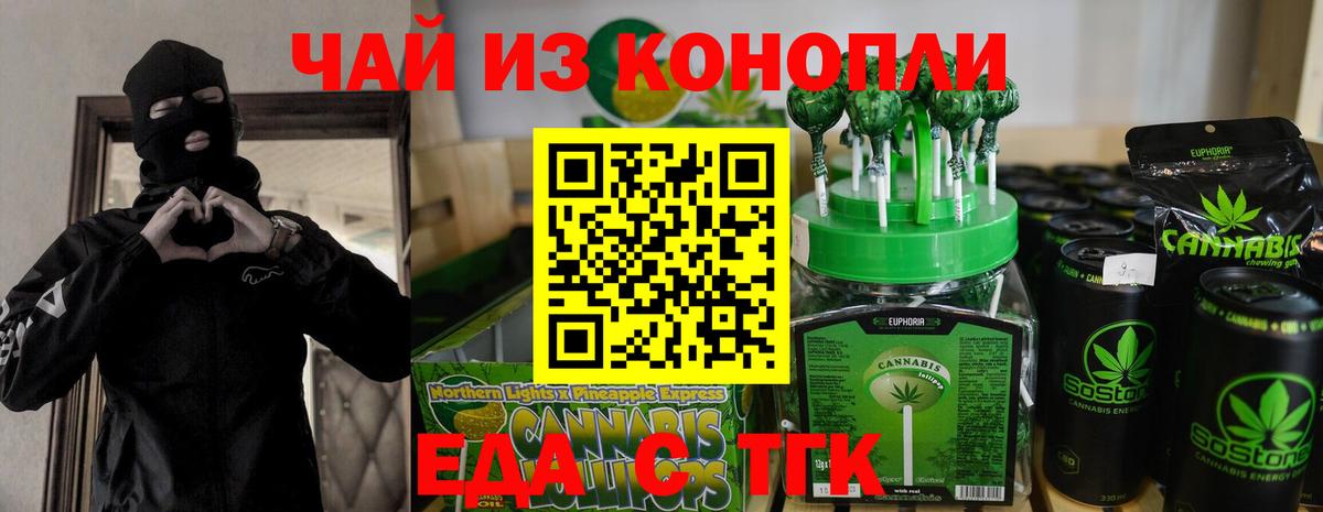 Еда ТГК конопля Донецк