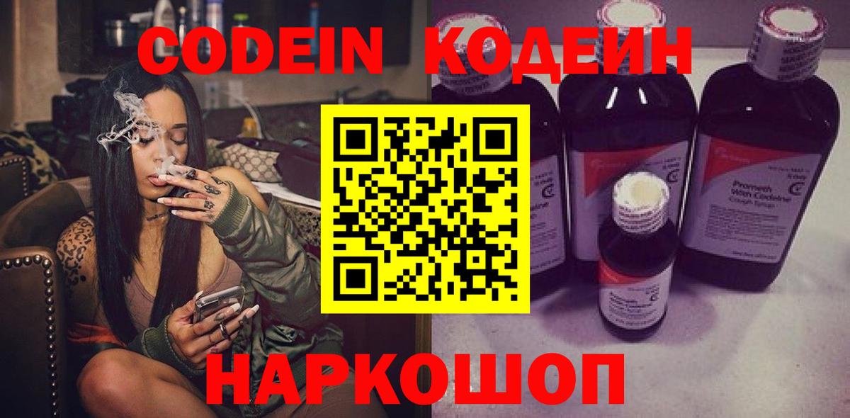 Codein напиток Lean (лин) Донецк
