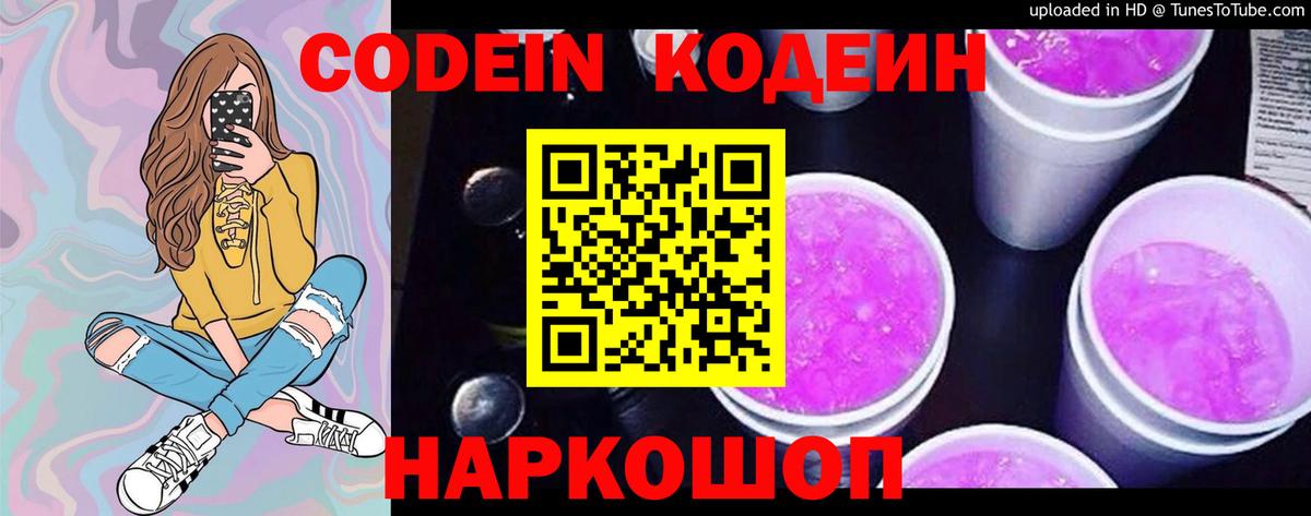 Кодеиновый сироп Lean Purple Drank Донецк