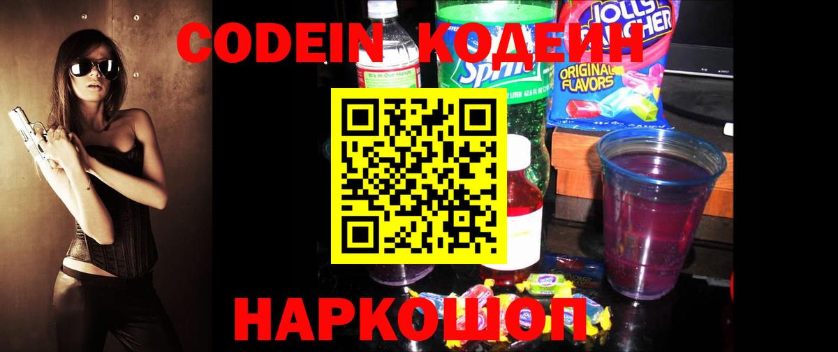 Донецк  Codein Purple Drank  Codein напиток Lean (лин)  Вход с VPN 