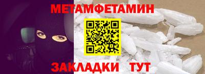 метамфетамин Волгодонск