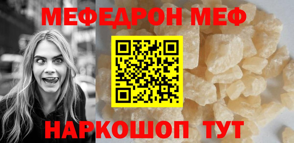 Мефедрон кристаллы Донецк