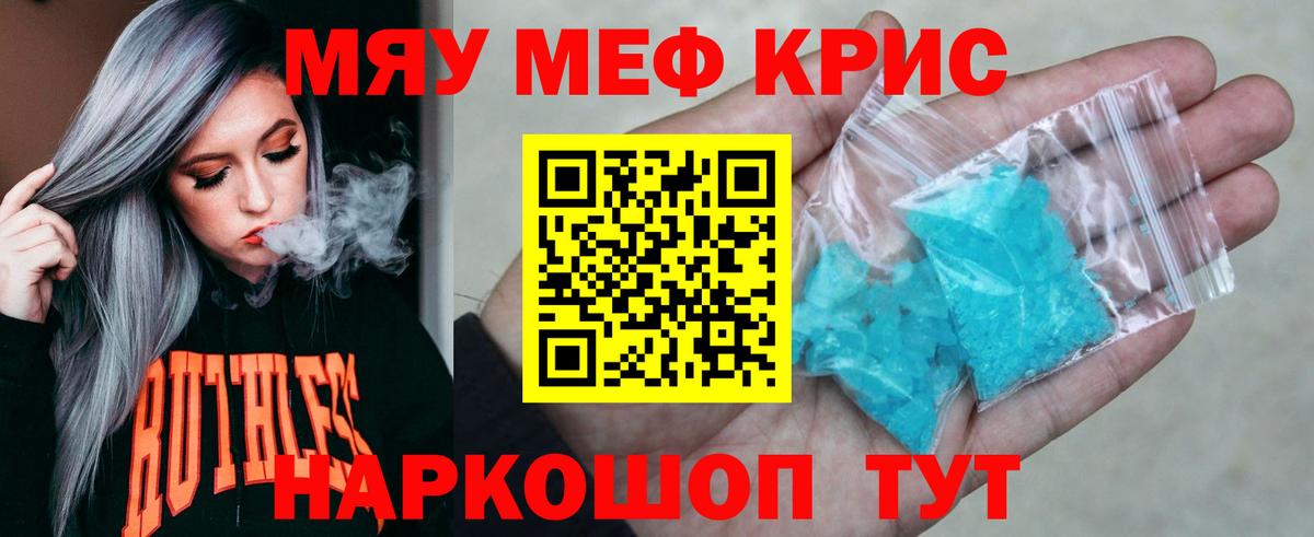 Мефедрон  Донецк  Мефедрон мяу мяу  МЯУ-МЯУ 4 MMC  Мефедрон 