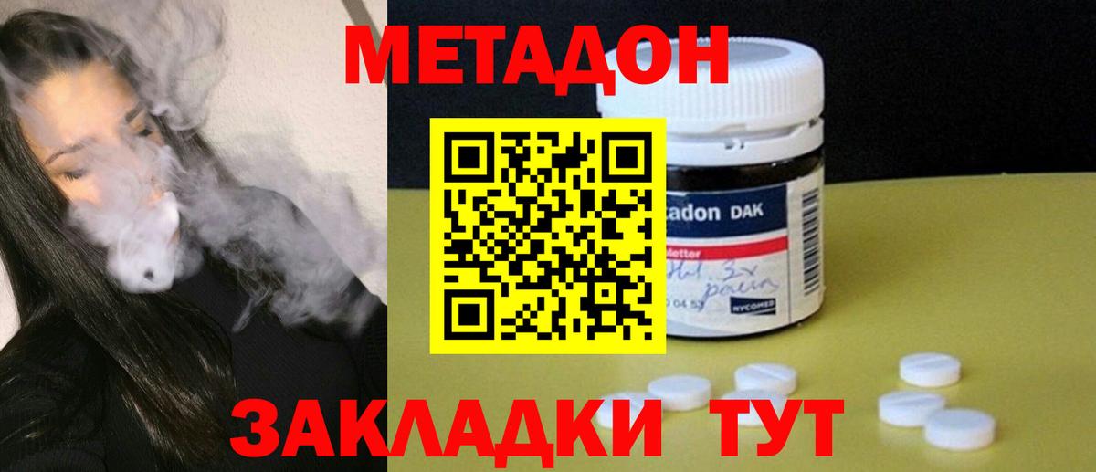 Метадон мёд Донецк